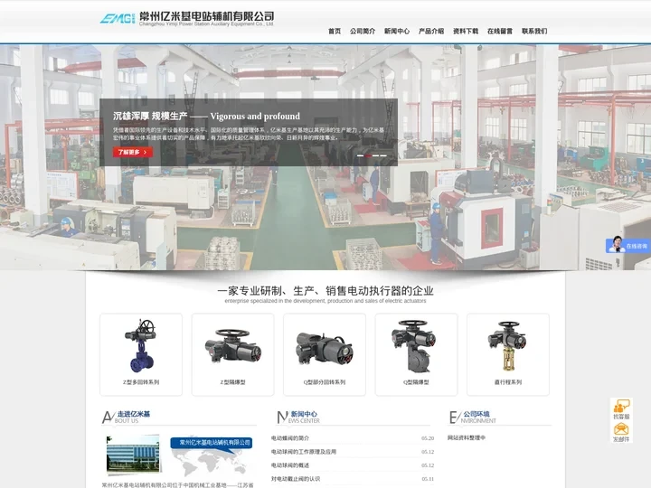 常州亿米基电站辅机有限公司官网-江苏执行器-常州执行器-智能型执行器-电动执行器-电动闸阀球阀蝶阀调节阀-防爆执行器