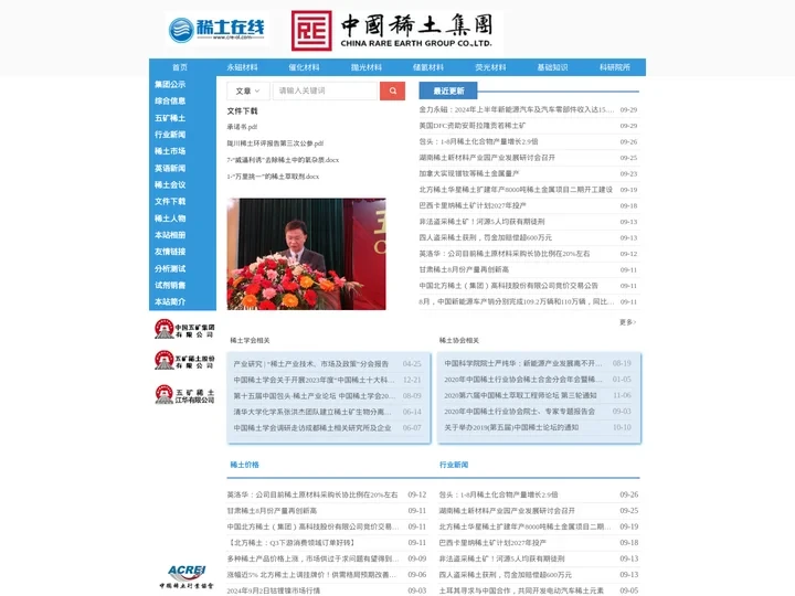 中稀（北京）稀土研究院有限公司