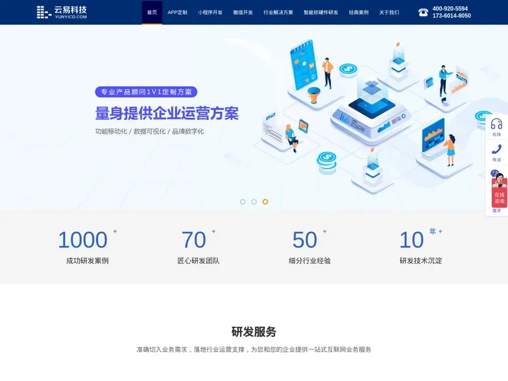 成都App开发_成都小程序开发_成都微信公众号开发 - 云易科技