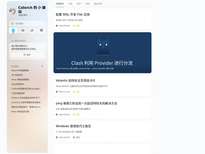 Colsrch的小破站