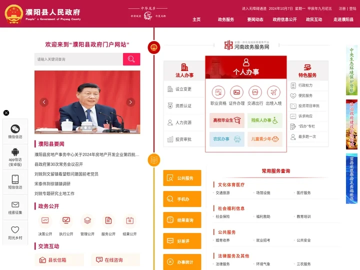 濮阳县政府门户网站