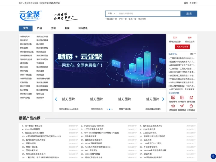 云企聚-B2B电子商务平台,为常州企业提供一站式电子商务服务