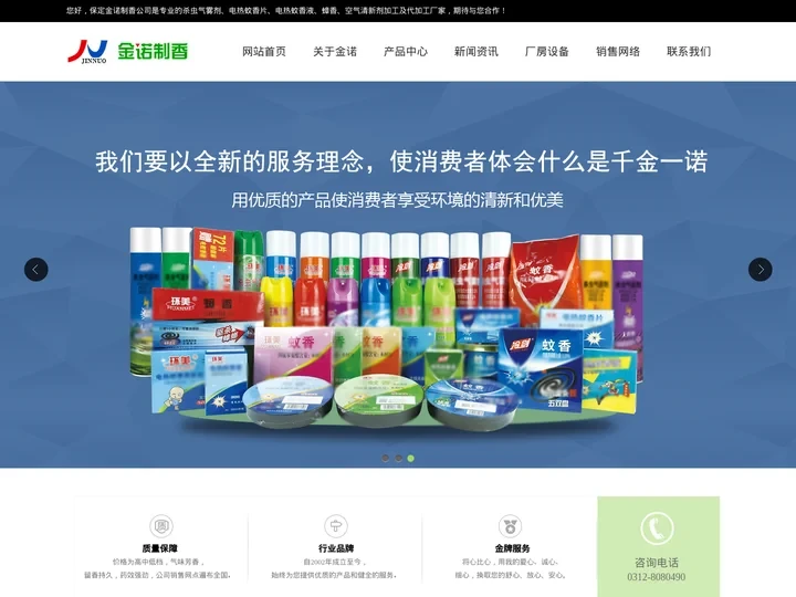 杀虫气雾剂加工_电热蚊香片/液规格_香业加工厂-保定金诺制香