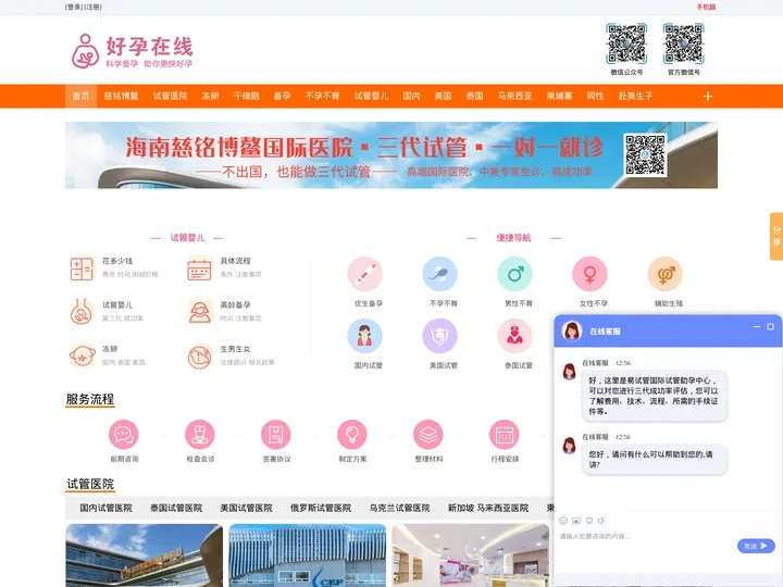 好孕在线专注试管婴儿服务平台，助您开启好孕之旅！-好孕在线
