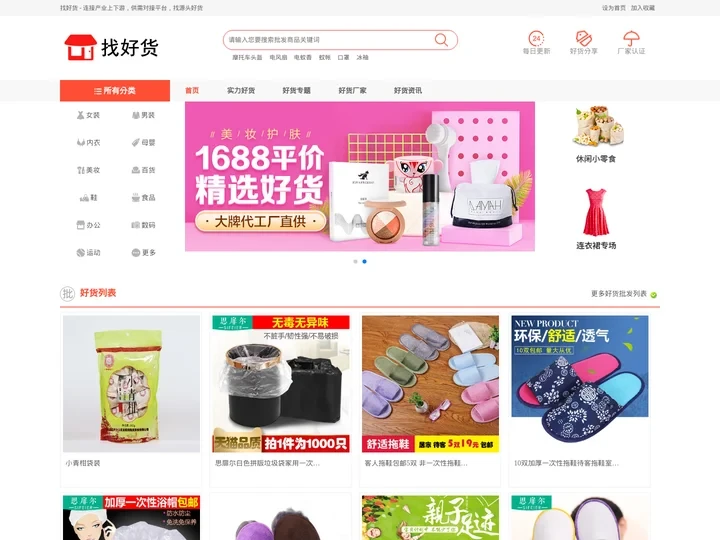 找好货 - 连接产业上下游，供需对接平台，找源头好货