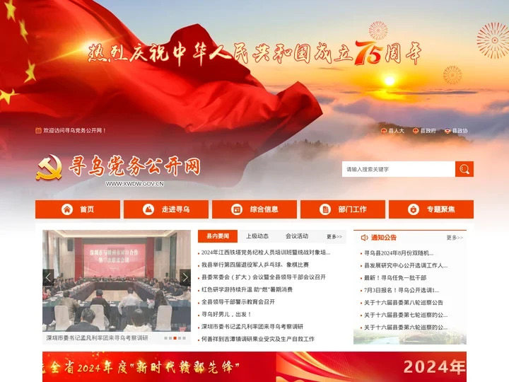 寻乌县党务公开网