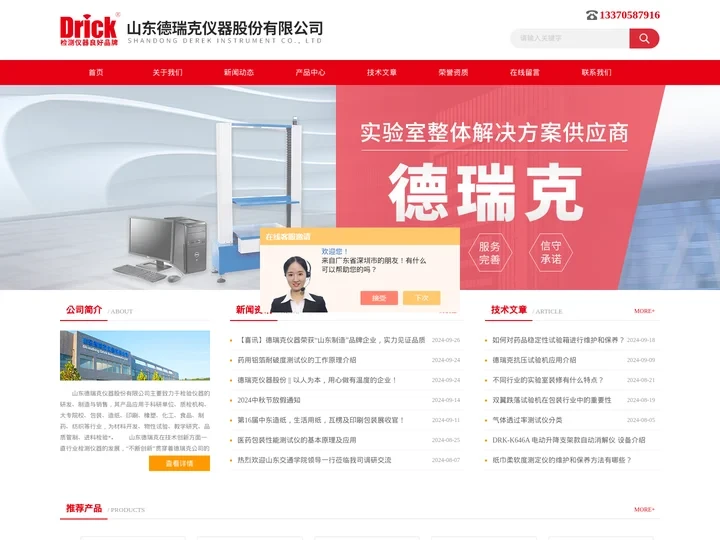 纸巾柔软度测定仪-包装袋密封试验仪-双五点热封梯度仪-山东德瑞克仪器股份有限公司
