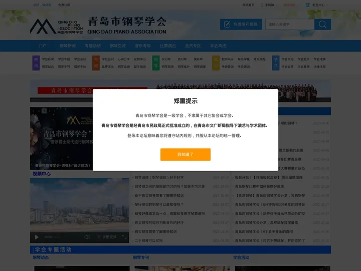 青岛市钢琴学会,青岛琴行,青岛钢琴老师,青岛钢琴爱好者的聚集地！