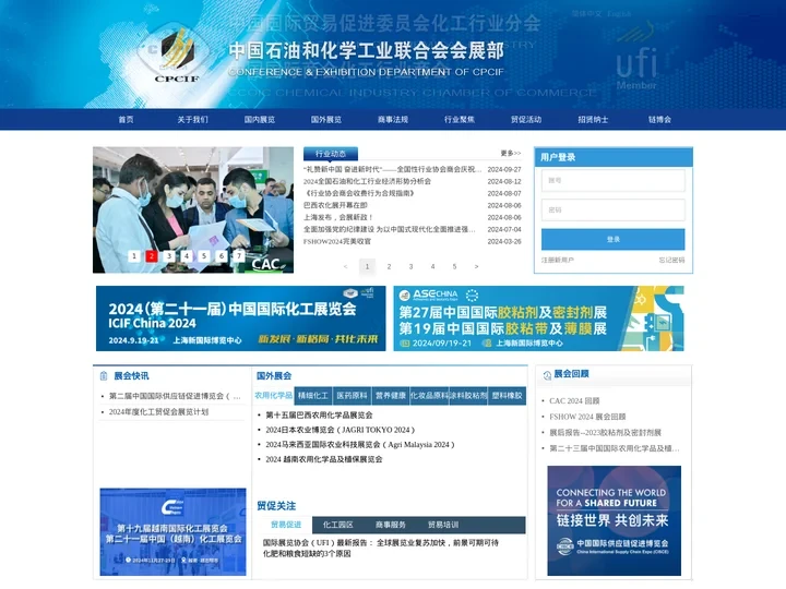 中国国际贸易促进委员会化工行业分会