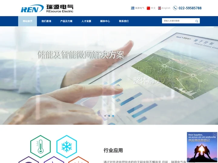 瑞源电气