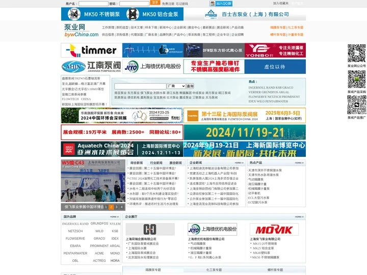泵业网-为您提供泵业信息,化工泵、隔膜泵、消防泵、柴油机消防泵、排污泵、转子泵、磁力泵、螺杆泵、离心泵、齿轮泵、计量泵、
