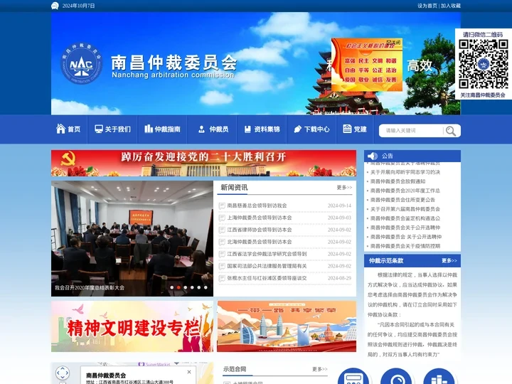 南昌仲裁委员会唯一官方网站,南昌仲裁委员会,南昌仲裁网