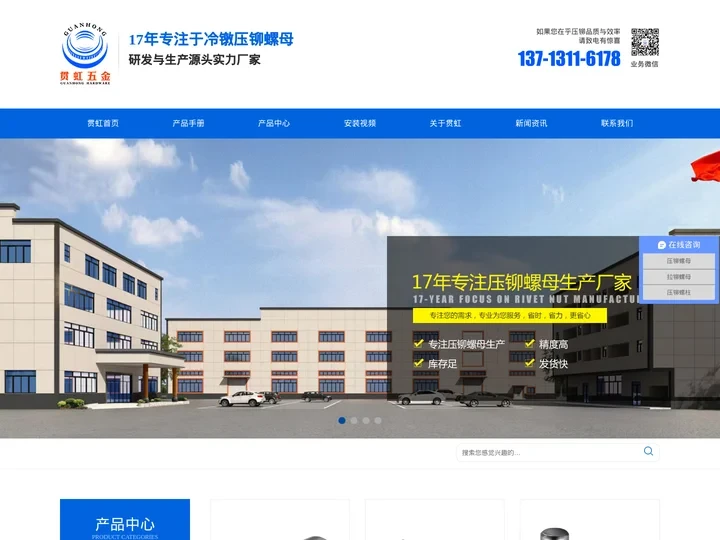 压铆螺母,压铆螺钉,压铆螺柱,拉铆螺母,贯虹五金提供一站式采购服务-阳江市贯虹五金科技有限公司
