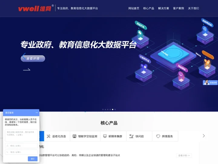 维网科技网站群系统—为教育和政务提供专业的创新的软件产品