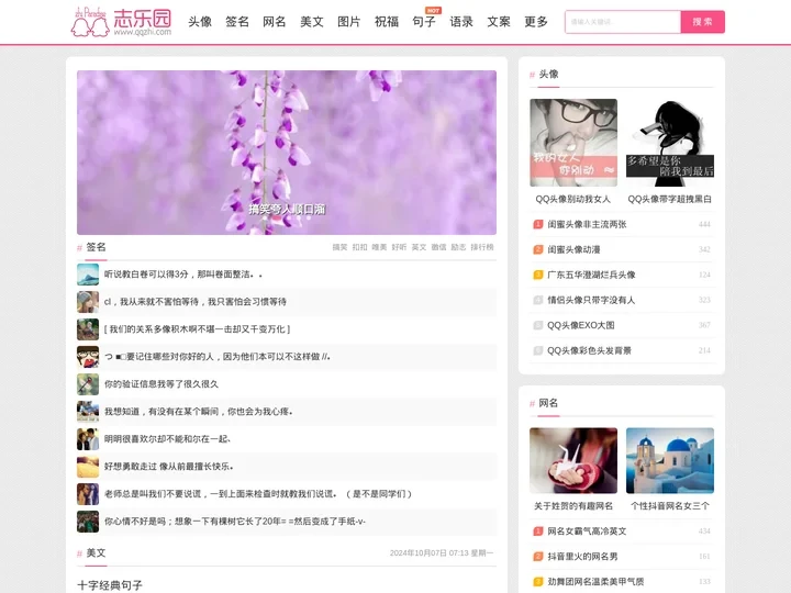 QQ志乐园-专注分享各类头像_个性签名_网名_美文句子类的图文素材网站