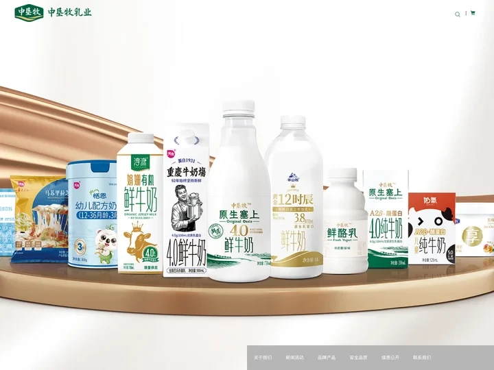 中垦牧乳业（集团）股份有限公司【官网】