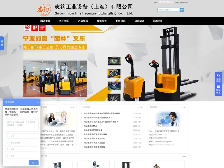 堆高车_电动堆高车_志钧工业设备（上海）有限公司