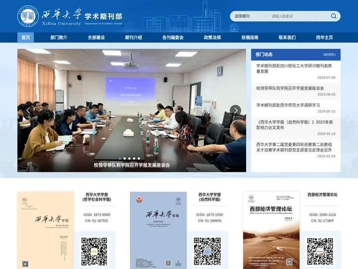 西华大学学术期刊网