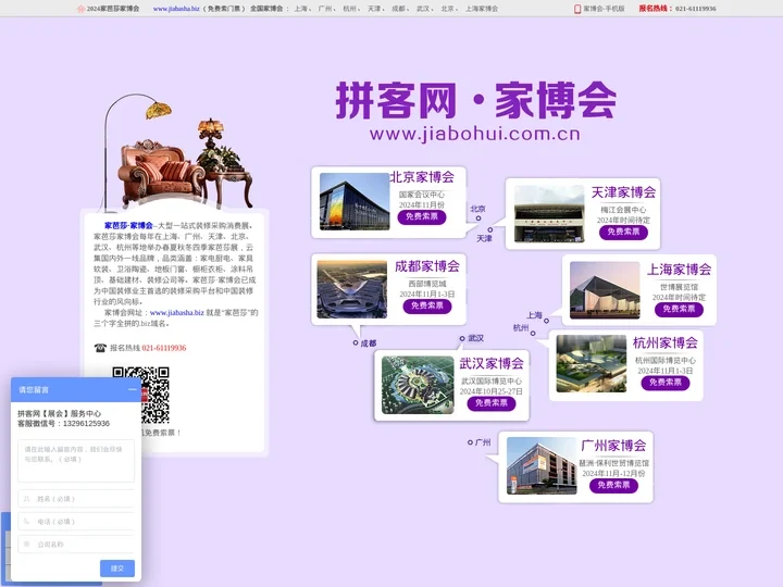 家芭莎_2024家博会时间表_家芭莎家博会门票_免费领票入口