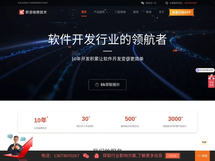 小程序开发,网站建设,APP开发,商城系统开发,社区团购系统开发,区块链溯源,互联网资质办理-软多信息技术有限公司_河南