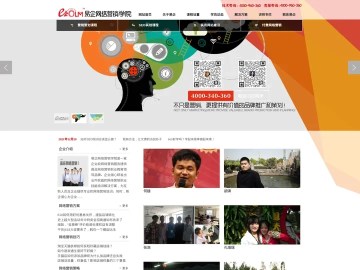 SEO培训_网络营销培训_淘宝培训_电子商务培训 - 易企网络营销学院
