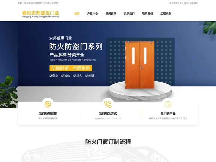 襄阳防火门-钢质防火门厂家-防火窗|防火卷帘门定制厂家选择襄阳市安邦盛世门业有限公司
