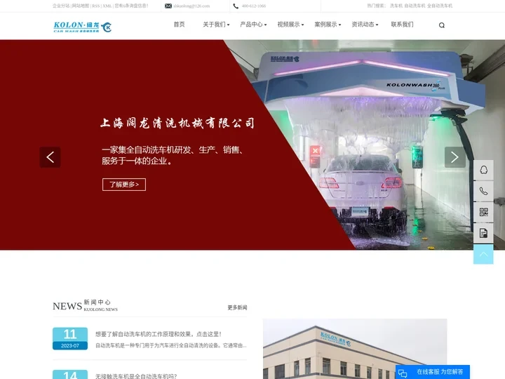 洗车机_自动洗车机_全自动洗车机-上海阔龙清洗机械有限公司