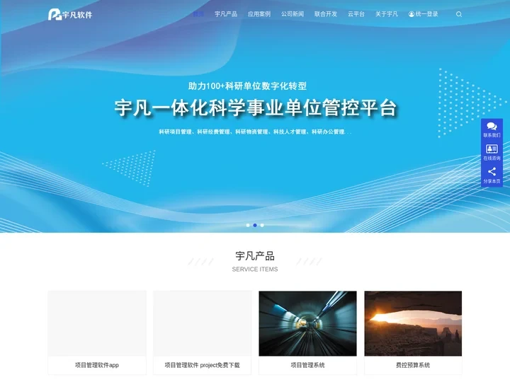项目管理软件—集团管控系统—宇凡软件