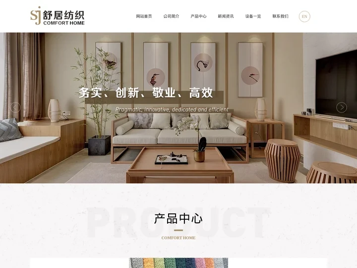 嘉兴舒居纺织有限公司--嘉兴舒居|舒居纺织|舒居纺织有限公司