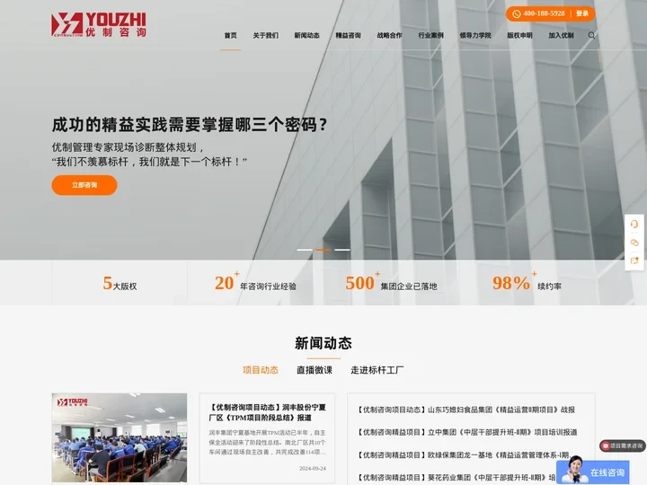 精益生产咨询-TPM咨询公司-精益咨询顾问公司-班组建设咨询 - 优制咨询公司