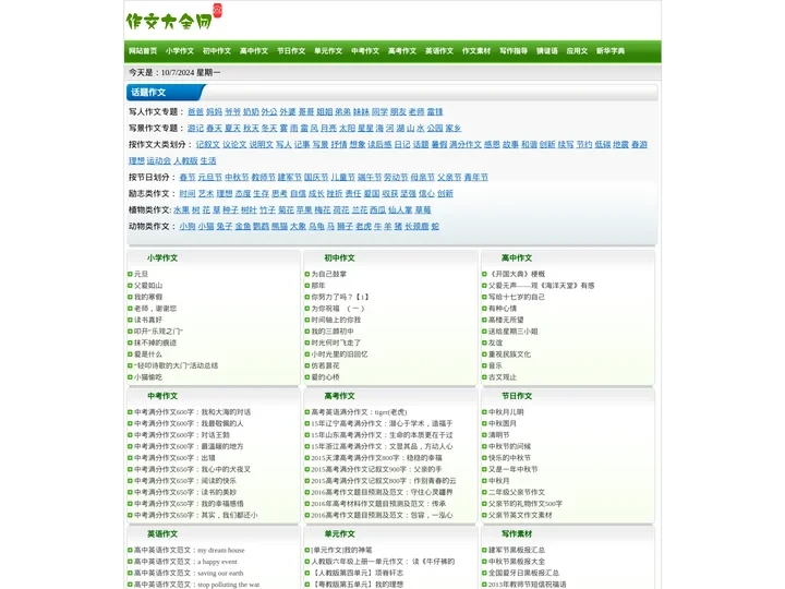 作文大全网_初中作文网_小学生作文_英语作文