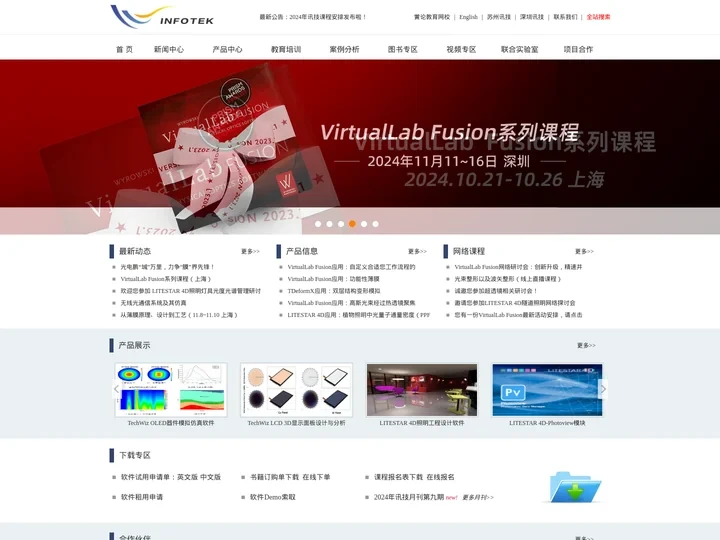 讯技光电科技(上海)有限公司