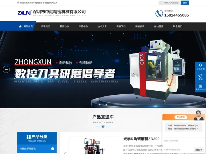 全自动R角研磨机-刀具成形研磨机-光学锯片成形研磨机-深圳市中勋精密机械有限公司