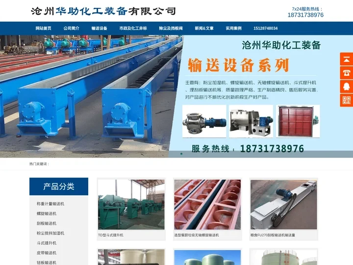 沧州华助化工装备有限公司-称重计量绞龙螺旋输送机,玻璃钢反应釜厂家,烟道挡板阀价格