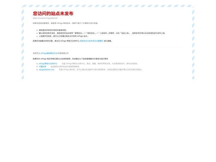 网站未发布
