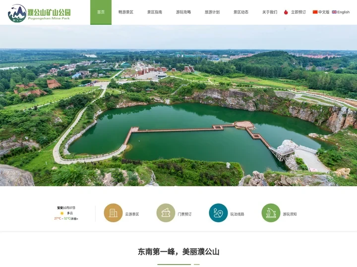 濮公山矿山公园