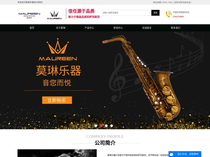 莫琳萨克斯-莫琳乐器官网