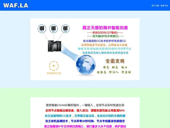 防护啦_WAF防御，无感防御，不一样的防护系统。