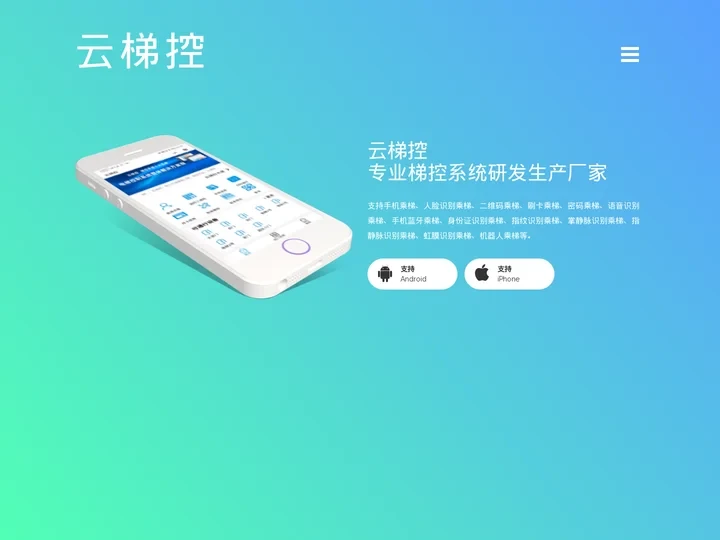 云梯控官网-手机梯控、二维码梯控、人脸识别梯控、机器人乘梯、访客乘梯、密码乘梯、住宅可视对讲呼梯联动、大厦通道闸联动乘梯