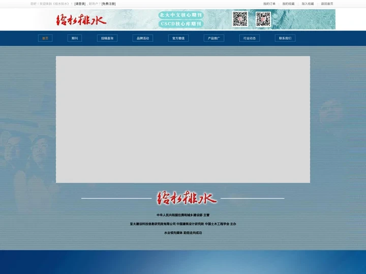 给水排水