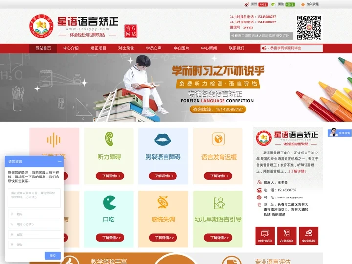 语言矫正_星语语言矫正_长春星语语言矫正