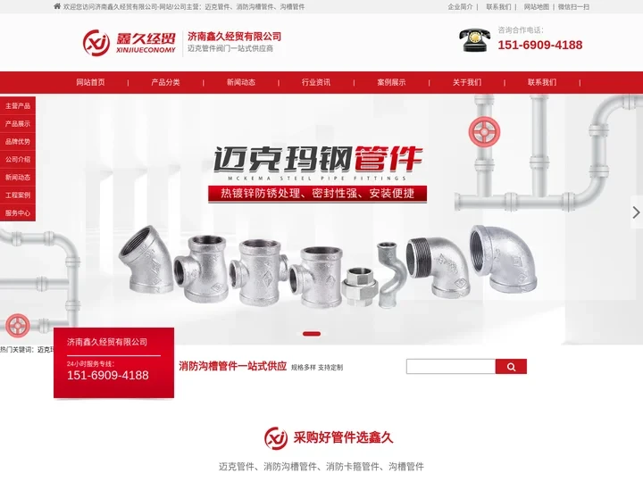 迈克管件-山东消防沟槽管件-卡箍管件-济南鑫久经贸有限公司