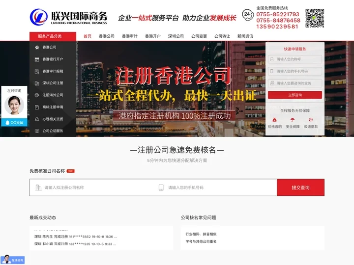 香港公司注册_公司开户做账报税年检审计_海外离岸账户-联兴国际商务