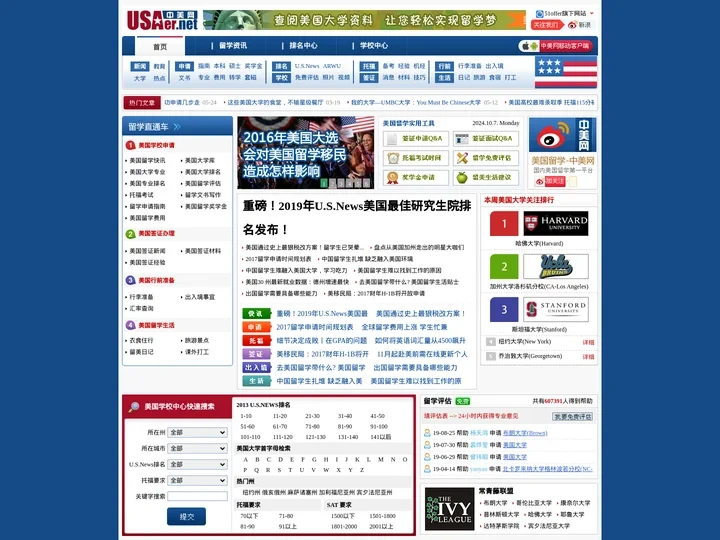 美国留学网_美国大学留学申请_中美网USAer.net