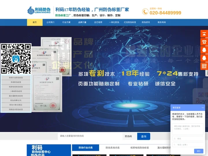 广州利码