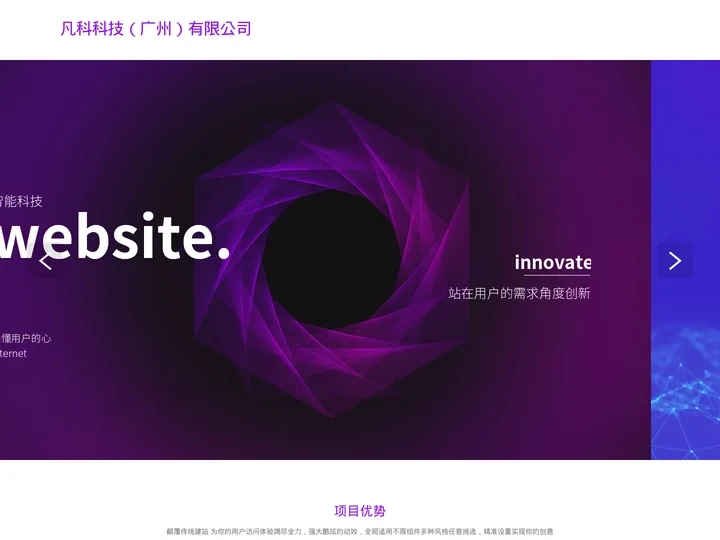 凡科科技（广州）有限公司