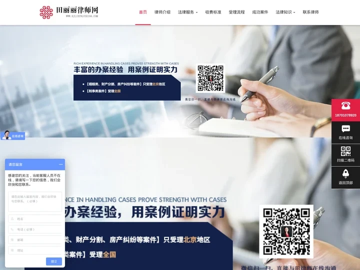 北京离婚律师_离婚房产纠纷_婚姻财产分割_收费【在线咨询】田丽丽离婚律师事务所