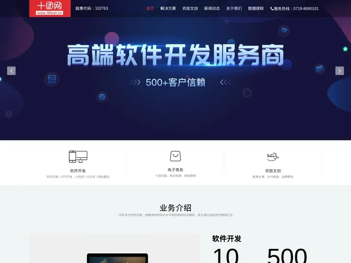 湖北十团网络科技股份有限公司-十团网