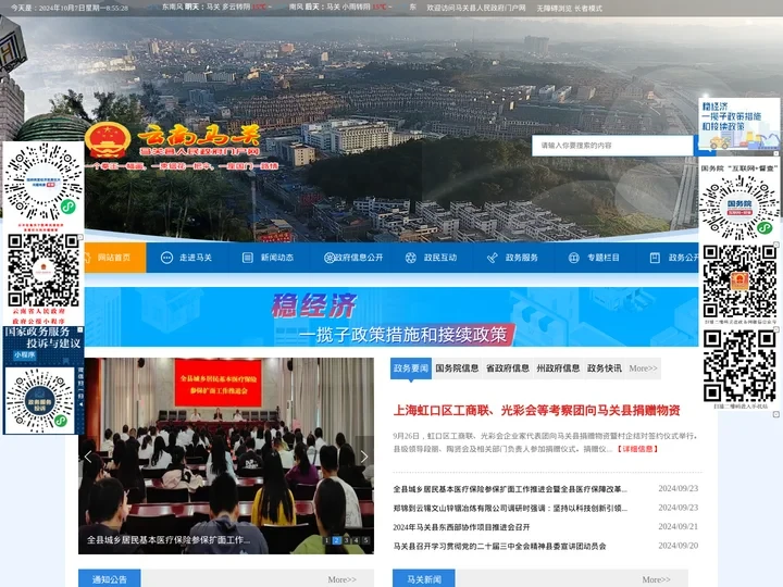 马关县人民政府门户网