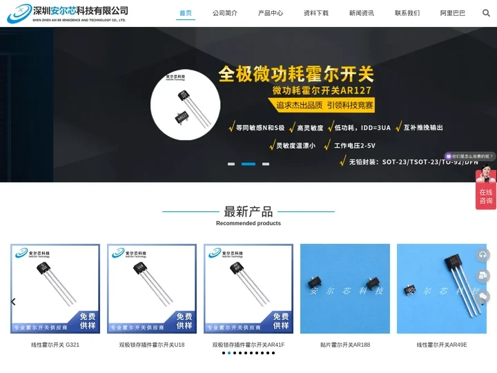 霍尔开关-霍尔元件-全极霍尔开关-低功耗霍尔开关原厂-深圳安尔芯科技有限公司